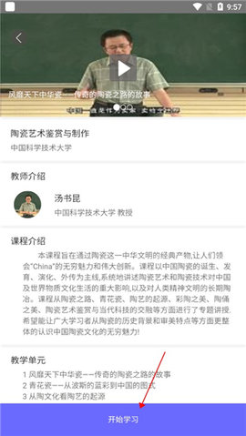 爱课程app