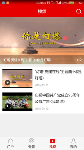 灯塔党建app