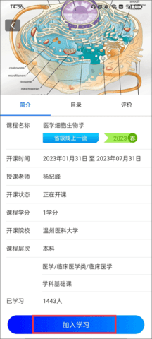 在浙学安卓版