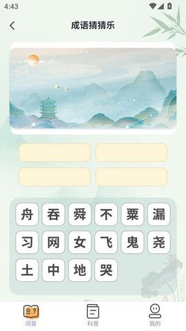 悦趣答题