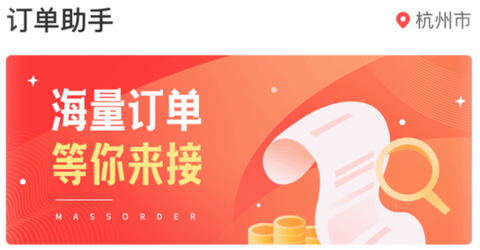 订单助手