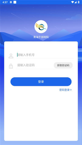 青海干部网络学院