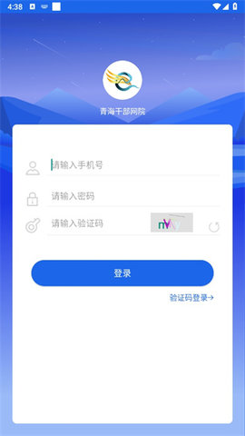 青海干部网络学院