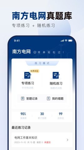 南方电网真题库