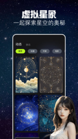 Xnxx虚拟星象主题壁纸