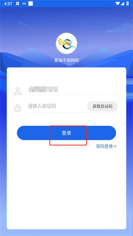 青海干部网络学院
