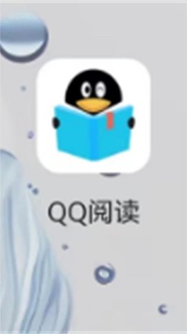 QQ阅读破解版