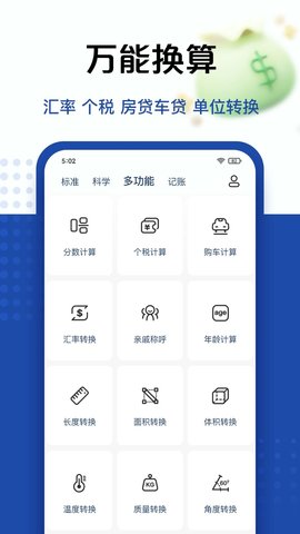 百度计算器app