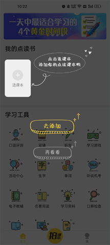 倍速点学最新版