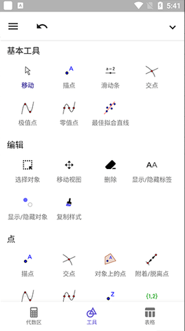geogebra图形计算器