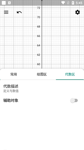 geogebra图形计算器