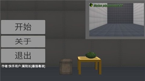 甜瓜游乐场3D沙盒