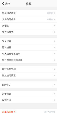 腾讯微云