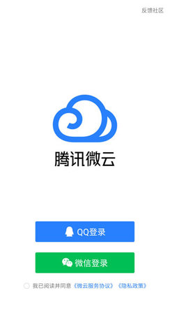 腾讯微云