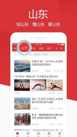 山东手机报app安卓正版下载