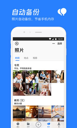 腾讯微云app官方版免费