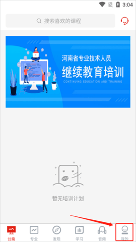 河南专技在线app