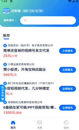 好职得