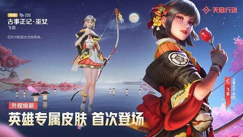 天启行动游戏