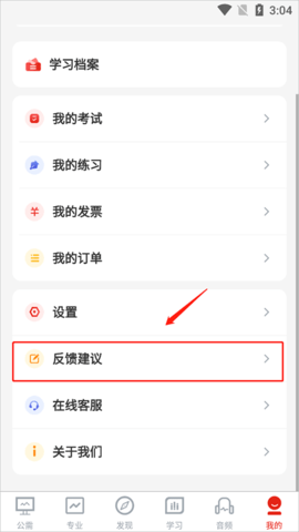 河南专技在线app