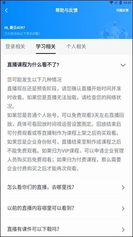 量见云课堂