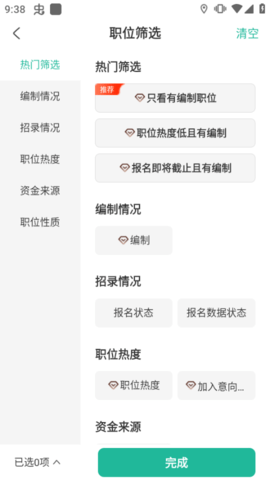 公考雷达安卓版