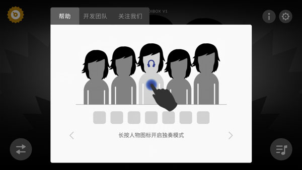 节奏盒子（Incredibox）