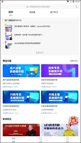 量见云课堂