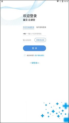 量见云课堂