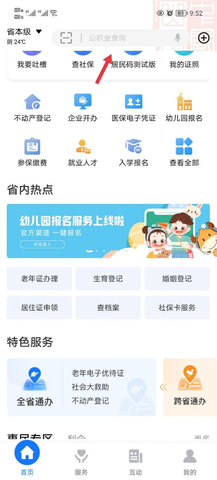 爱山东最新版