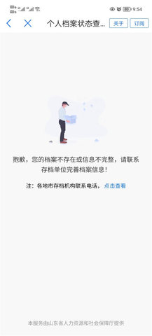 爱山东最新版