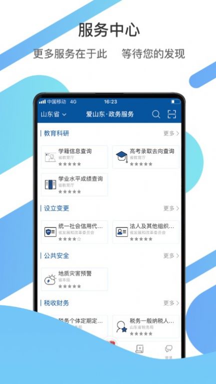 爱山东最新版