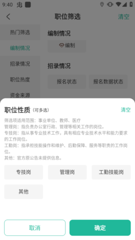 公考雷达安卓版