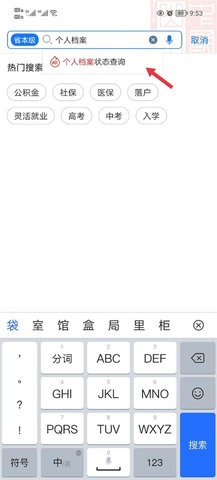 爱山东最新版