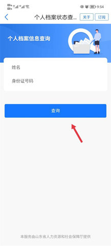 爱山东最新版