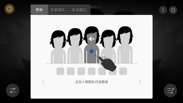 节奏盒子（Incredibox）