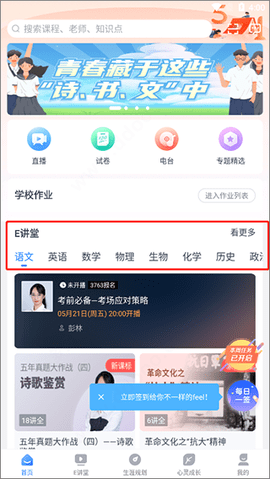 升学e网通安卓版