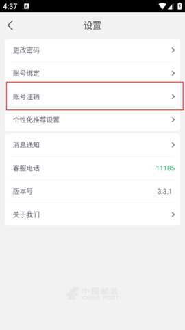中国邮政