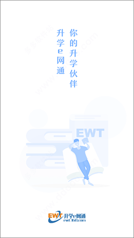 升学e网通安卓版