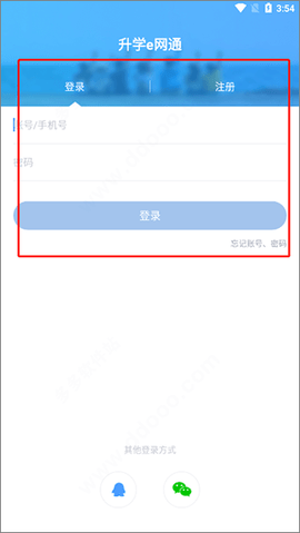 升学e网通安卓版