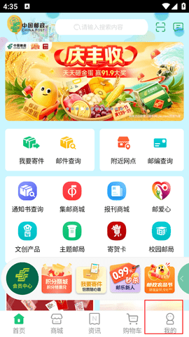 中国邮政
