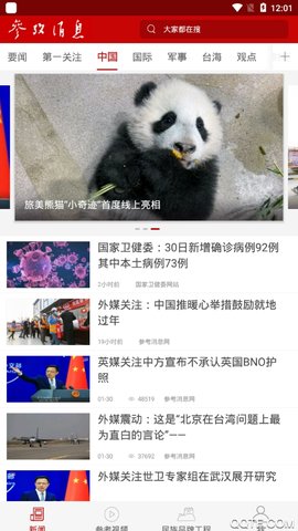 参考消息