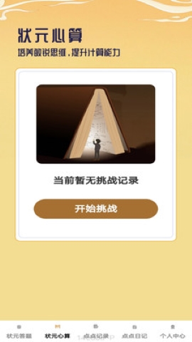 状元点点