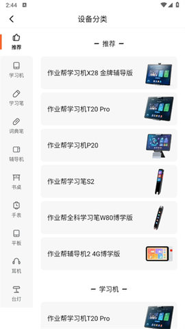 作业帮智能最新版