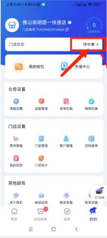 兔喜生活怎么申请开店