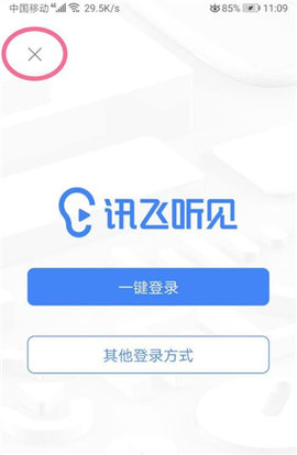 讯飞听见安卓版