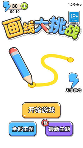 画线大挑战游戏攻略