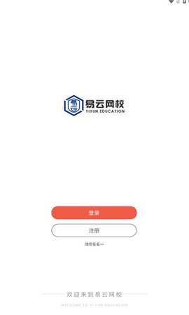 易云网校