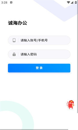 诚海办公