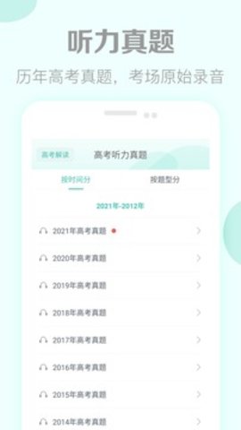 高考英语听力app最新版2022下载